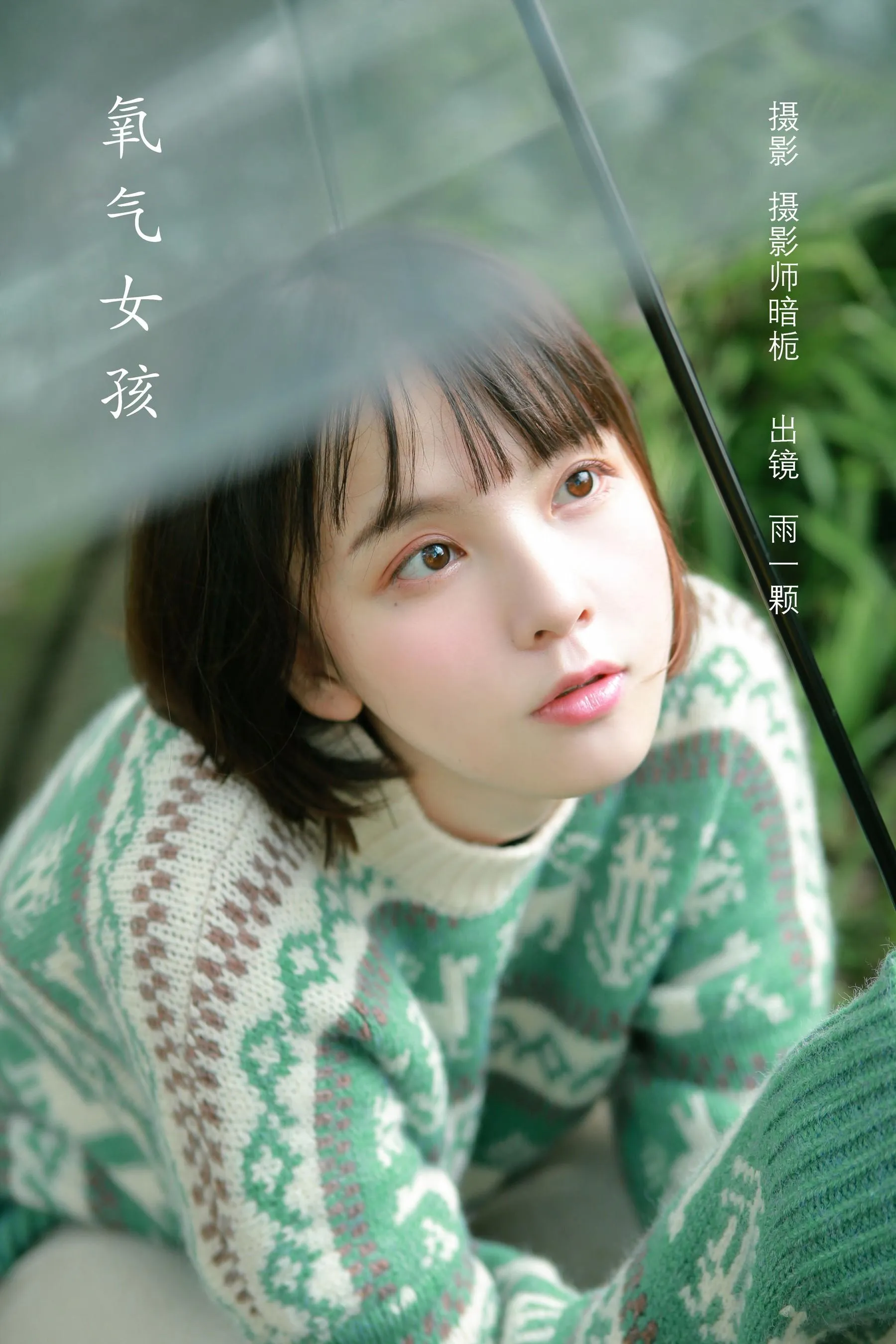 [YITUYU艺图语]2022.08.06 氧气女孩 雨一颗 [22P]插图1